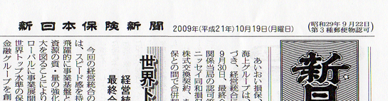 新日本保険新聞