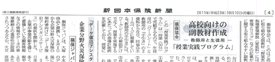 新日本保険新聞
