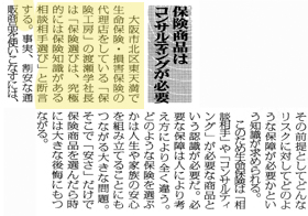 保険商品はコンサルティングが必要記事