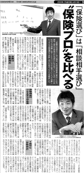 保険プロを比べる記事